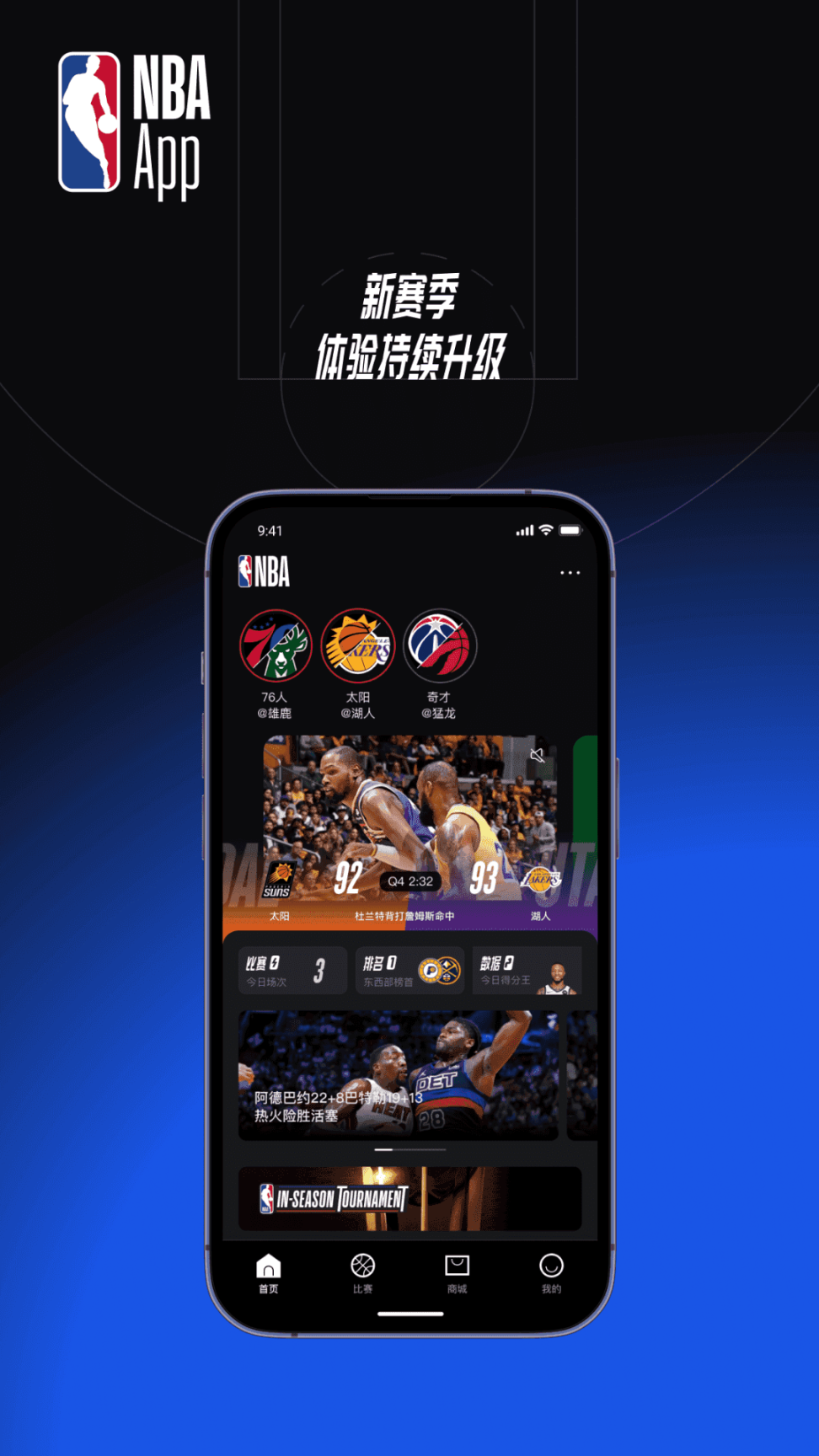 nba直播在線觀看截圖2