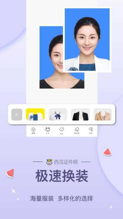 西瓜證件照截圖1