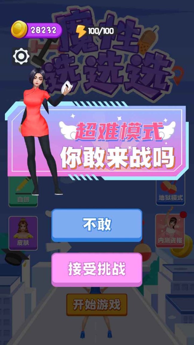 魔性選選選小截圖2