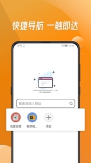 萬能瀏覽器app截圖1