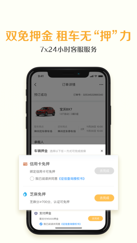 神州租車截圖3