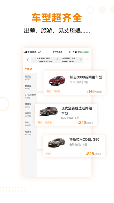 一嗨租車最新版截圖1