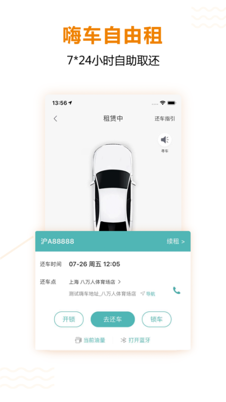 一嗨租車最新版截圖4