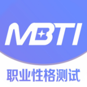 MBTI職業(yè)性格測(cè)試安卓版