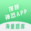 搜題神器app免費(fèi)安裝