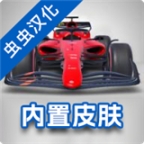 F1方程式賽車