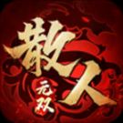 散人無(wú)雙折扣平臺(tái)版 v1.0.4 安卓版