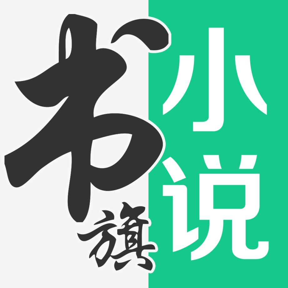 書旗小說永久會員免費版 v12.0.0.198 安卓版