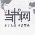 當書網(wǎng)全本TXT