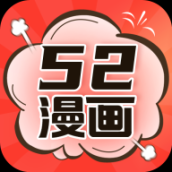 52漫畫免費(fèi)漫畫app